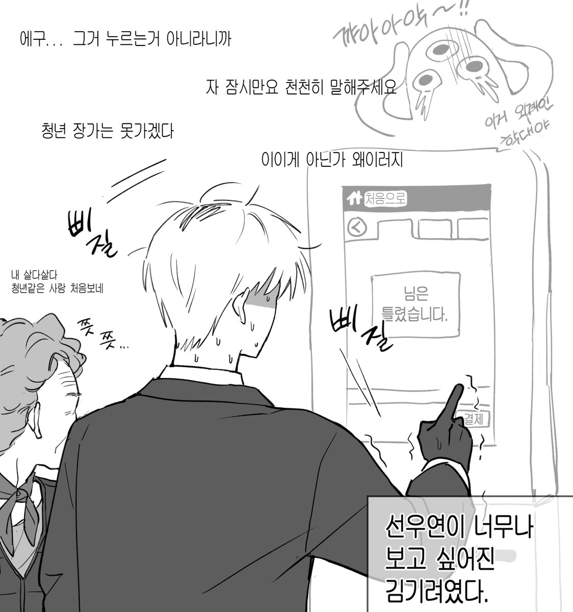 scary_md's tweet photo. 키오스크 못쓰는 김기려 https://t.co/DstyfdYrUu