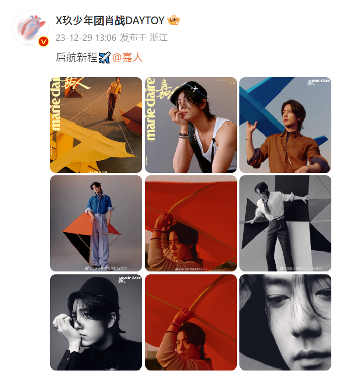 20231229 X玖少年团肖战DAYTOY 启航新程✈️@嘉人#肖战#肖戦#シャオ