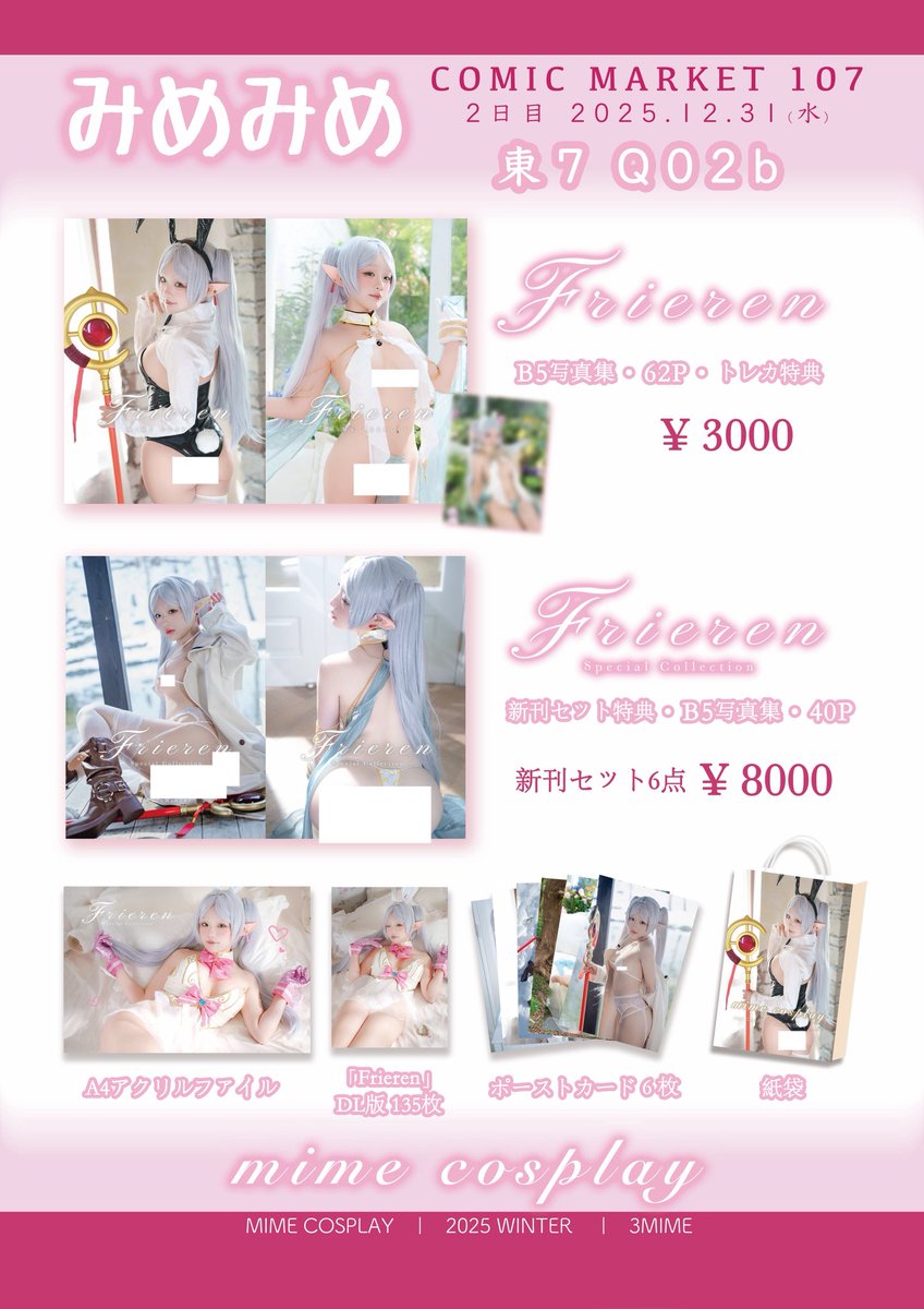 弥美(Mime)🎀C107(水) 東Ｑ02b tweet media