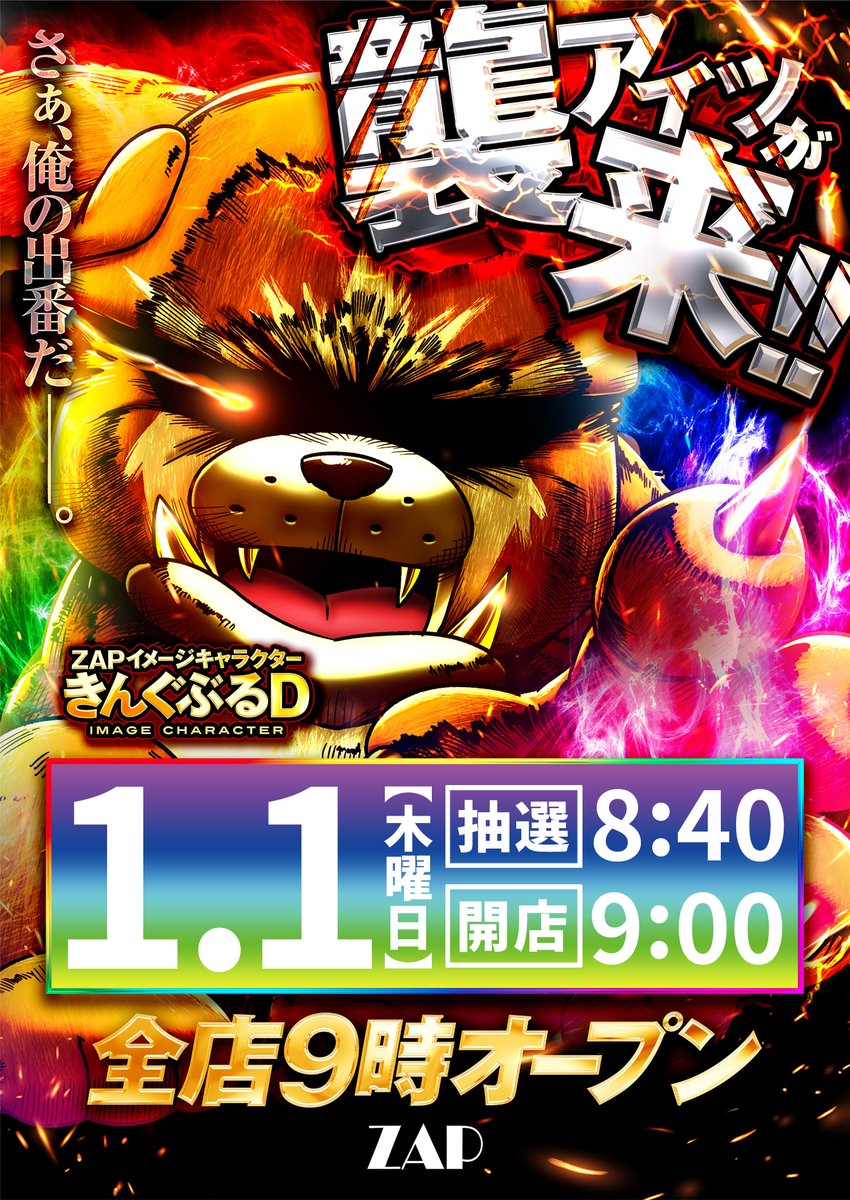 えさきんぐ様 謹賀新年 #きんぐぶるD #襲来 #屋台来店 #頂上勝ち取れ #不定期開催