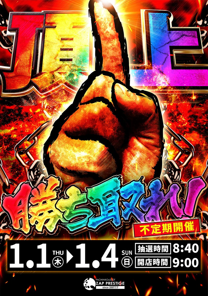 謹賀新年 #きんぐぶるD #襲来 #屋台来店 #頂上勝ち取れ #不定期開催