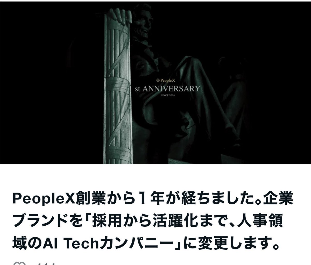 PeopleX社は常に2つ投資しており「製品」への投資と「会社」への投資。常に二重投資をしている。

製品認知のマーケティング以上に、会社がどう認知されどうブランド形成されてるかを定点観測している。

例えばPeopleX社は今年3月までは「エンプロイーサクセスの会社」で認知形成していた。