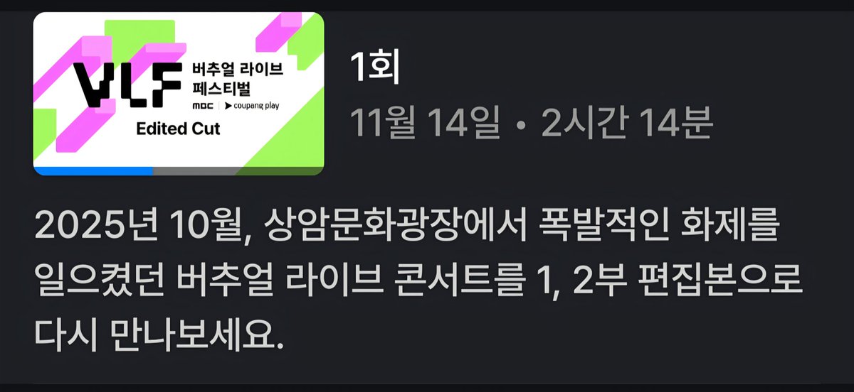 marehai1's tweet image. 쿠플에 저번11/14에 공중파에서 방영했던 버라페 편집본이 무료로 올라왔으니까 못 보셨던 분들 보러가세요!!