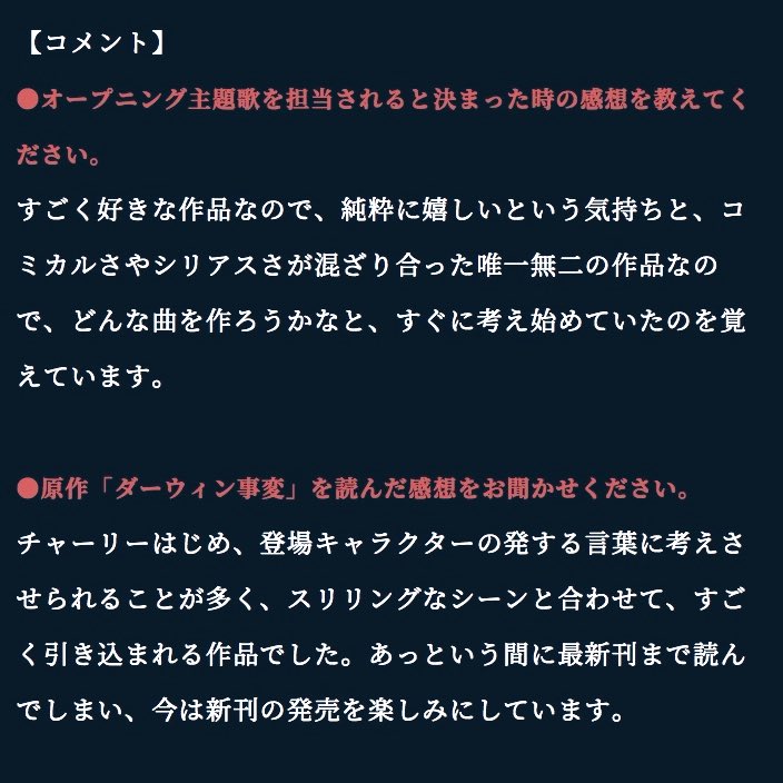 Make Me Wonder × ダーウィン事変 ヒゲダンからのコメント（全文