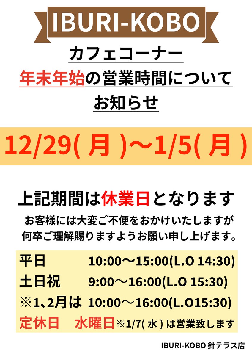 IburiKobo's tweet photo. 年末年始の営業時間になります！！

今年もたくさんのお客様に燻製の美味しさを知って頂けたかと思います....🙂‍↕️

また来年もいぶりこうぼうをどうぞよろしくお願い致します！！

#名阪国道
#針テラス
#卵かけご飯
#燻製醤油
#西名阪
#関西
#道の駅
#針インター
#つげの畑高原屋 https://t.co/iJFRw7AI9S