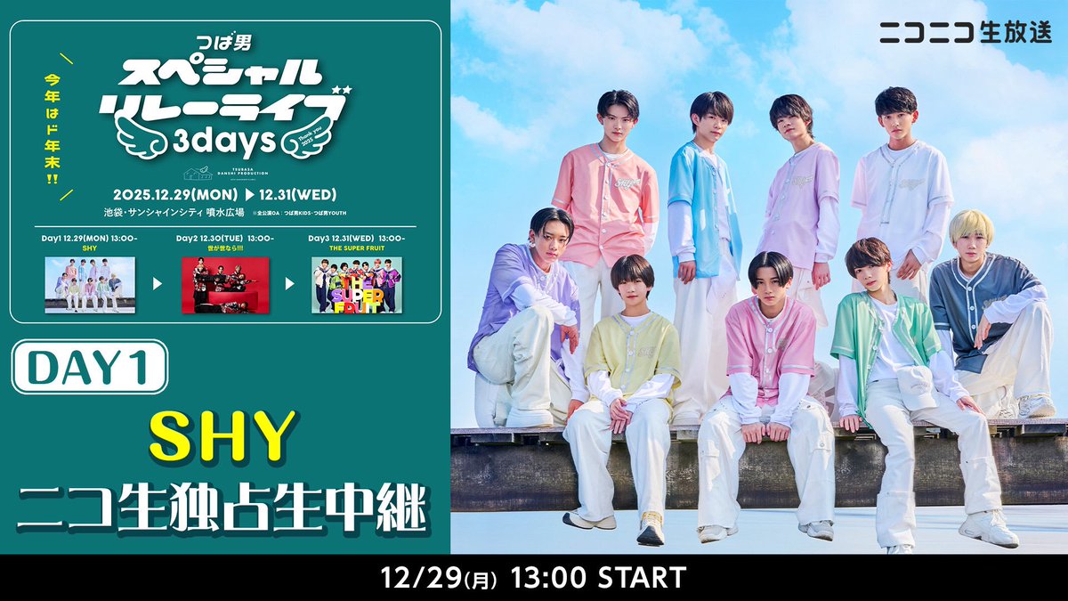 🎤 Today 🎤 ￣￣￣￣￣￣ 「つば男スペシャルリレーライブ3days