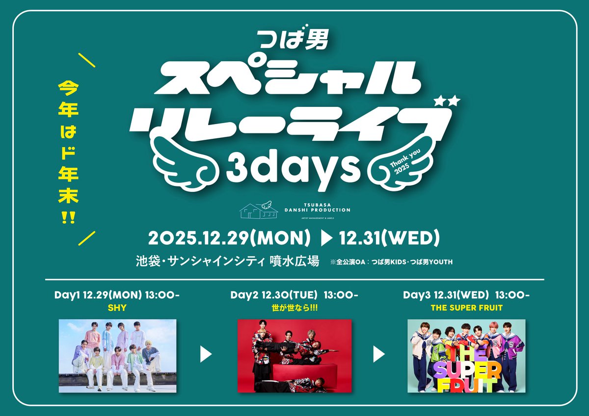 🎤 Today 🎤 ￣￣￣￣￣￣ 「つば男スペシャルリレーライブ3days