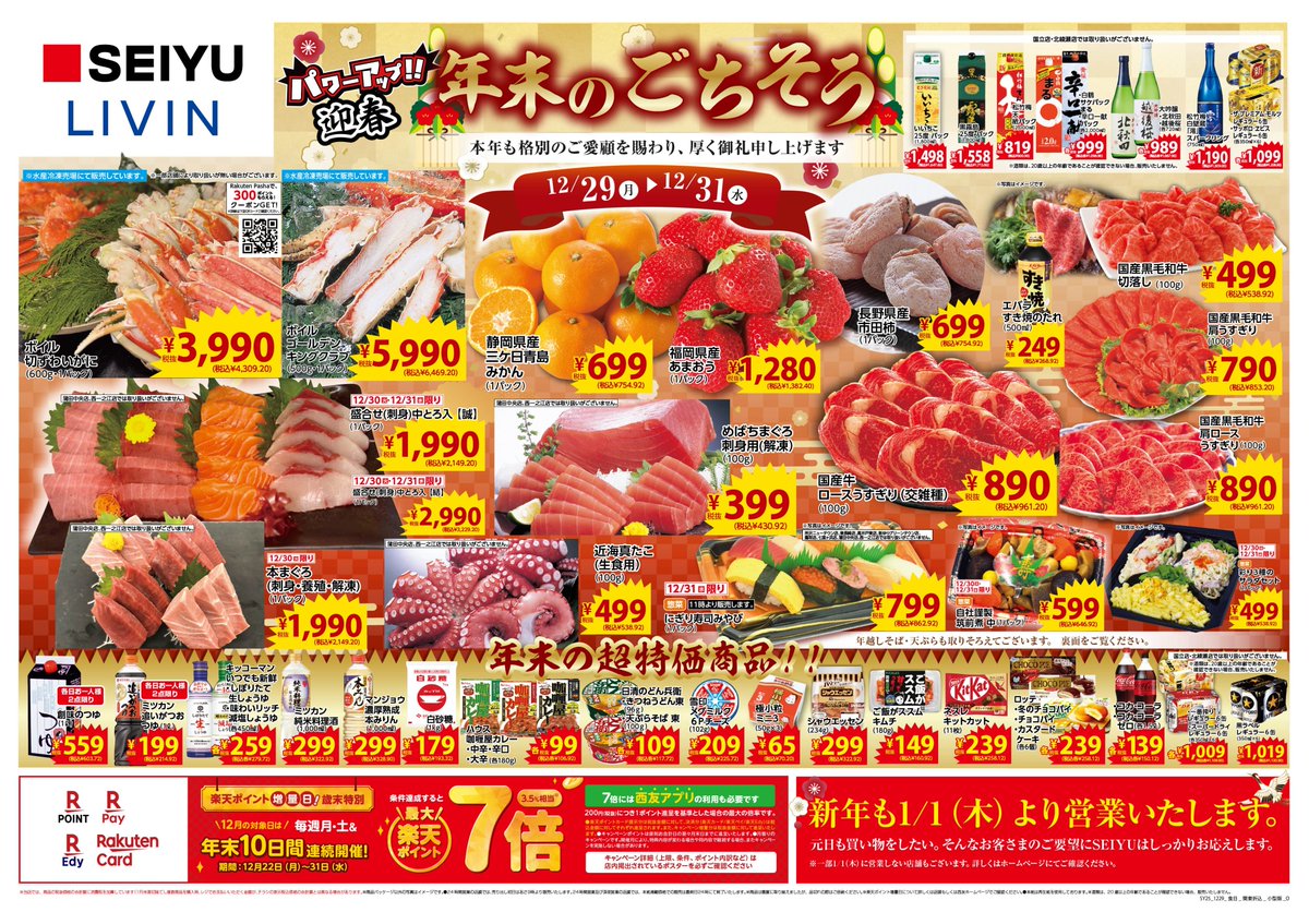 本日からの一部関東エリア #チラシ をご紹介💁‍♀️ その他エリアや