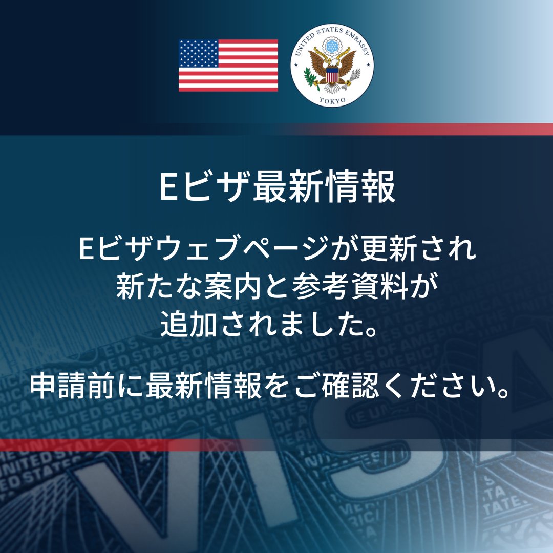 貿易駐在員・投資駐在員ビザ（#Eビザ）申請者の皆様へ】Eビザ申請に関するウェブページを更新し、新しいガイダンスおよびダウンロード可能な参考資料を追加しました。  なお、新規企業を登録する際に、面接地は選択できなくなりましたのでご注意ください。 申請前に、下記 ...