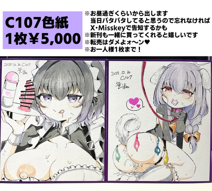 【🖼️色紙あります】
今回は2枚!スバルとアツコです
当日忘れなければ出したタイミングでエクースかミスキーで告知するかも
※画像の注意書きを読んでいただけますとたすかります!当日お迎えなければ後日BOOTHで出します 