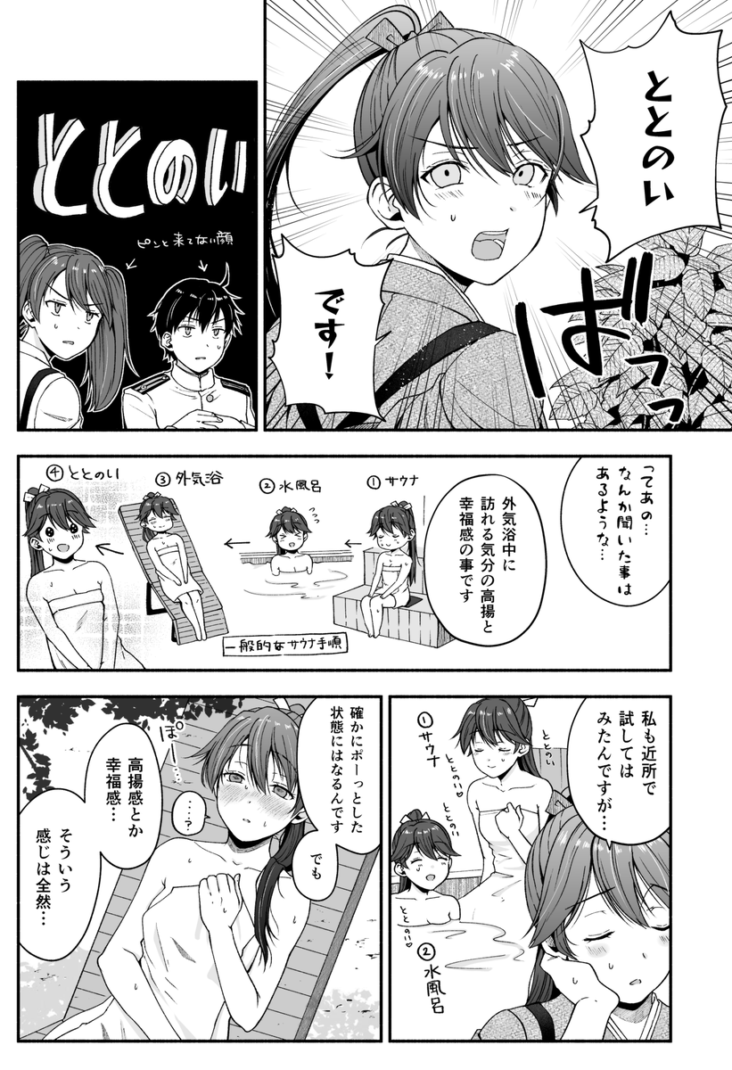 鳳翔さんが「ととのいの頂き」に至ろうとする漫画(2/3) 