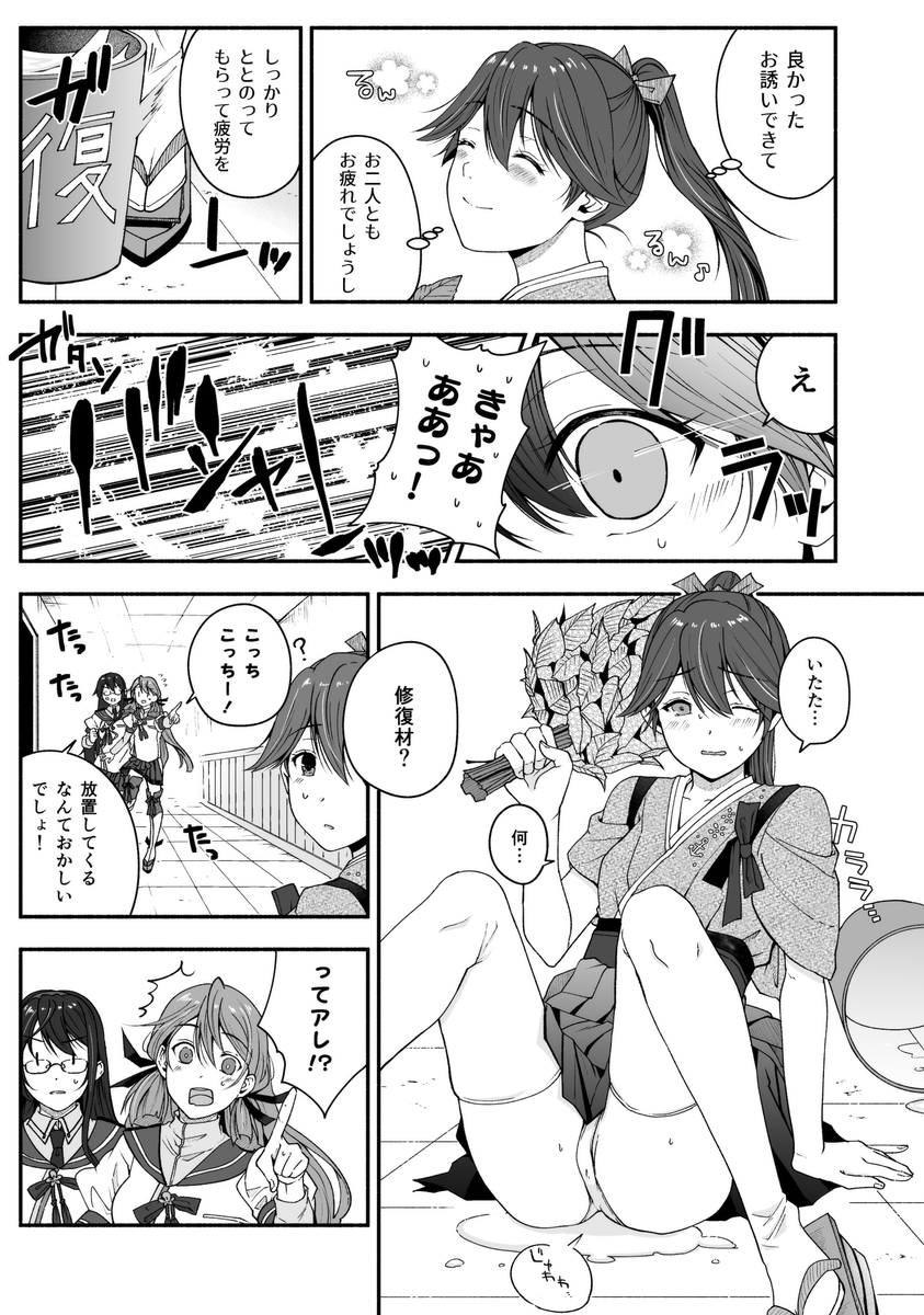鳳翔さんが「ととのいの頂き」に至ろうとする漫画(3/3) 
