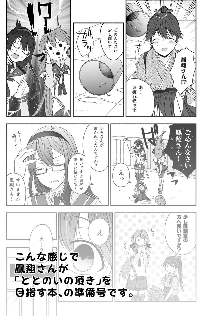 鳳翔さんが「ととのいの頂き」に至ろうとする漫画(3/3) 