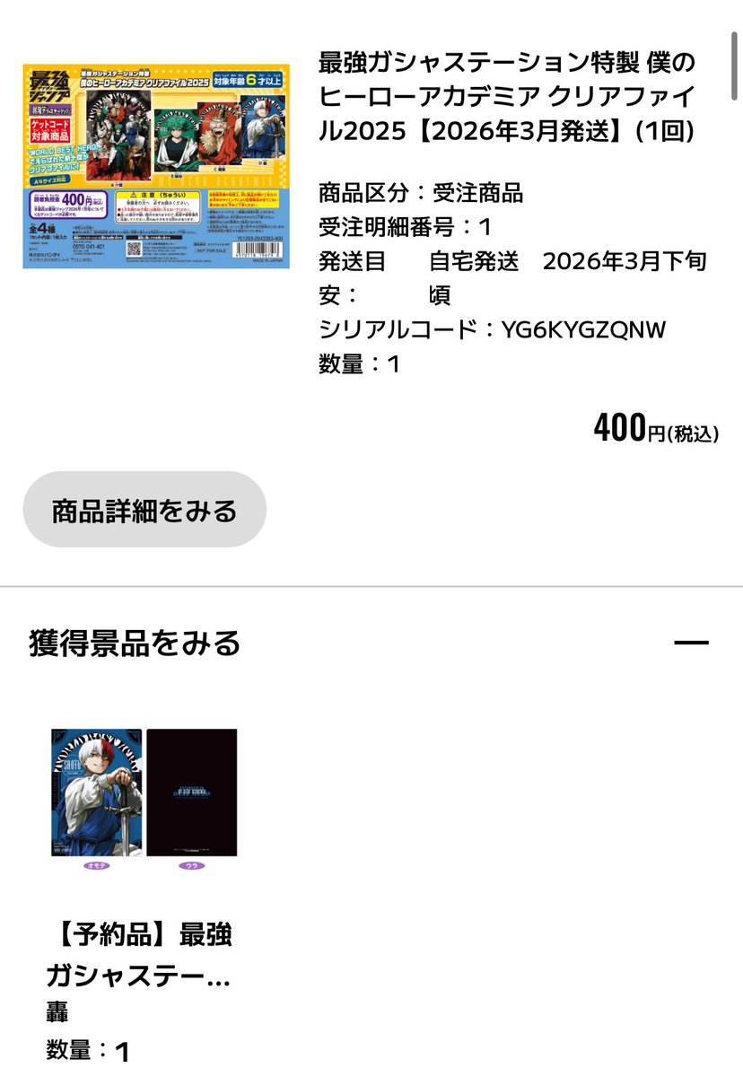 ꒰ 交換 ꒱ 最強ジャンプ 僕のヒーローアカデミア ヒロアカ 最強ガチャステーション クリアファイル 

꒰ 譲 ꒱ 轟×2
꒰ 求 ꒱ 爆豪、緑谷各1

郵送交換希望📮
オンラインの為長期のお取引が可能な方(事前の送付先の交換)
大変難しいとは思いますが、お心当たりのある方はお声がけよろしくお願いします