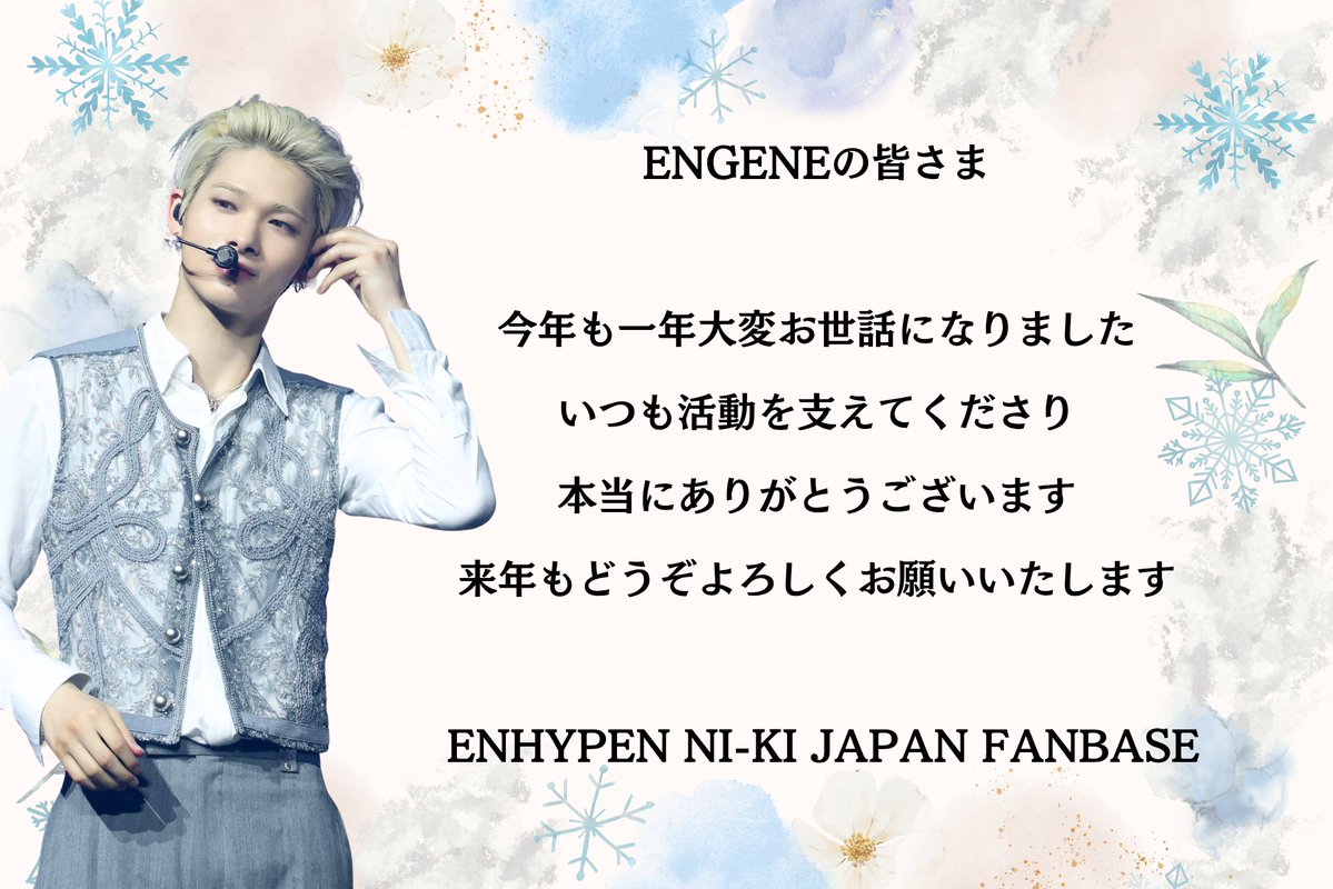 ENHYPEN NI-KI JAPAN FANBASE (@Nikitties_JP) / Posts and Replies / X