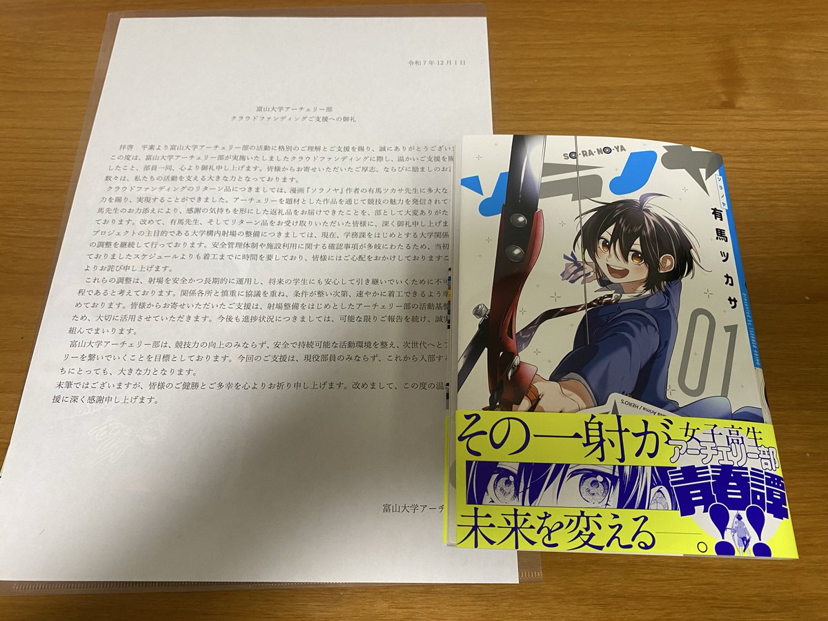 Green_Archaman's tweet photo. 【中の人日記12/29】
ご無沙汰しております。
先日クラウドファンディングで支援させていただいた、富山大学アーチェリー部様から素敵な返礼品が届きました😊
ありがとうございます。
射場整備には何かと制約がありますが、オープンの際には是非駆け付けたいと、GAも申しております👍 https://t.co/vFIEfhTIVI