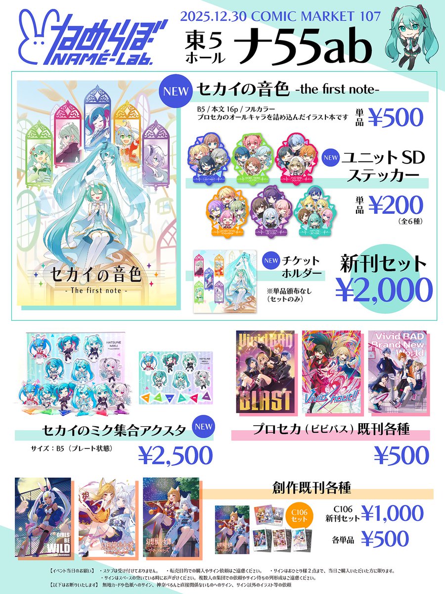 冬コミ新作グッズの写真です✨ ・ミクさん集合アクスタ ・ユニットSD