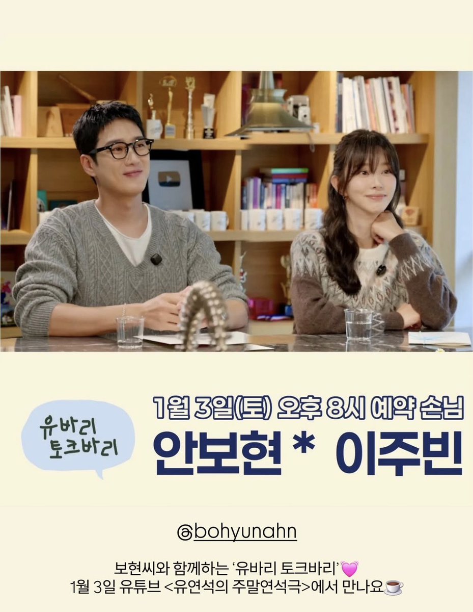 bbosshyun's tweet image. 유연석의 &amp;lt;주말연석극&amp;gt;
1월 3일(토) 오후8시 #스프링피버 
안보현 * 이주빈 
youtube.com/@yoo_yeonseok