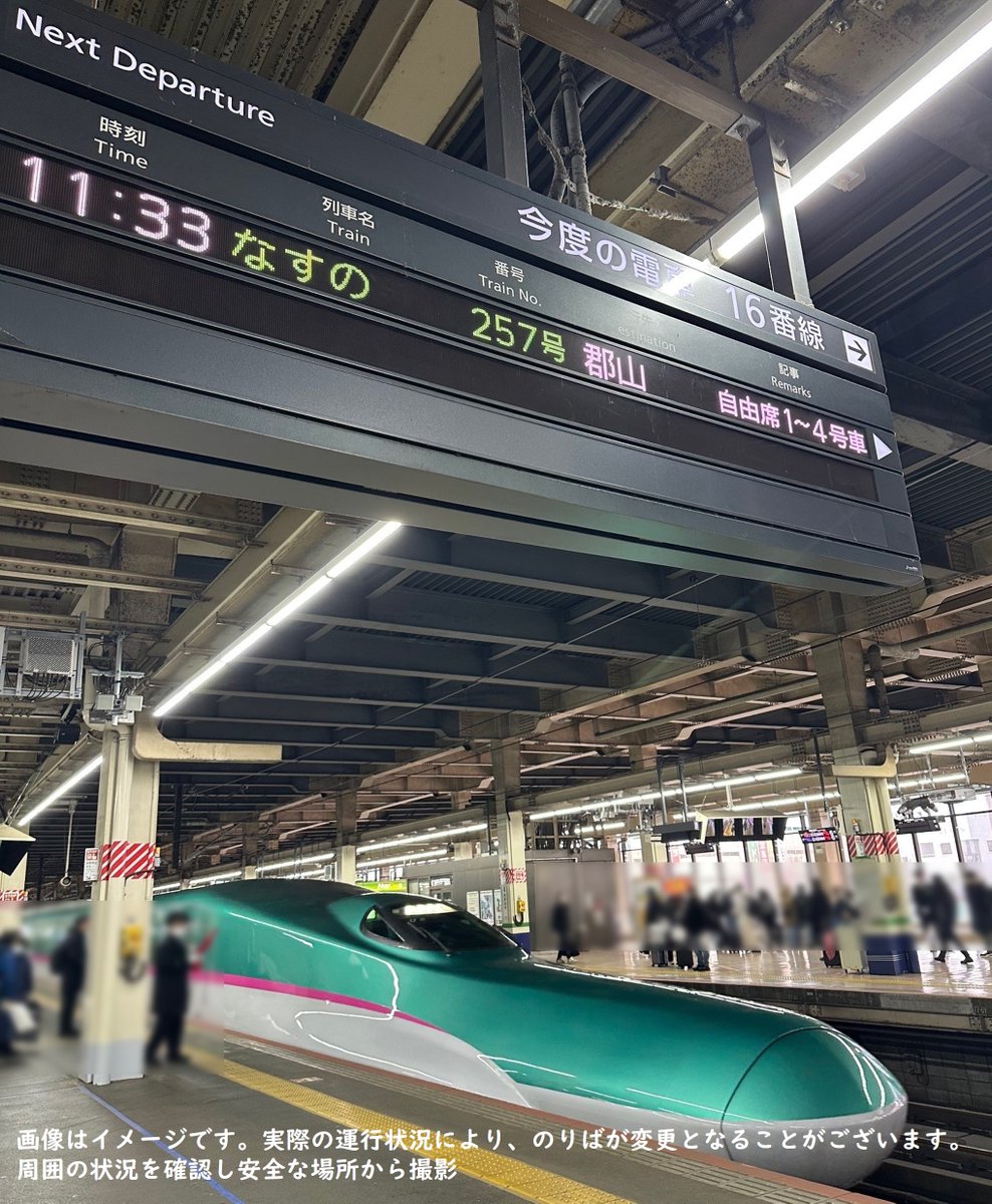 RailwayTown_Omy's tweet photo. ぼくからの大事なお知らせだから、もう一度言うね‼️12/30(火)まで東北・山形・秋田・北海道の各新幹線の下り列車は、一部の列車を除いて16番線ホームから発車しているよ🚅

新幹線改札口にある案内板でのりばを確認してからホームに進んでね⚠️

＃鉄道のまち大宮　＃大宮駅　＃新幹線 https://t.co/yCRd3d0Gks