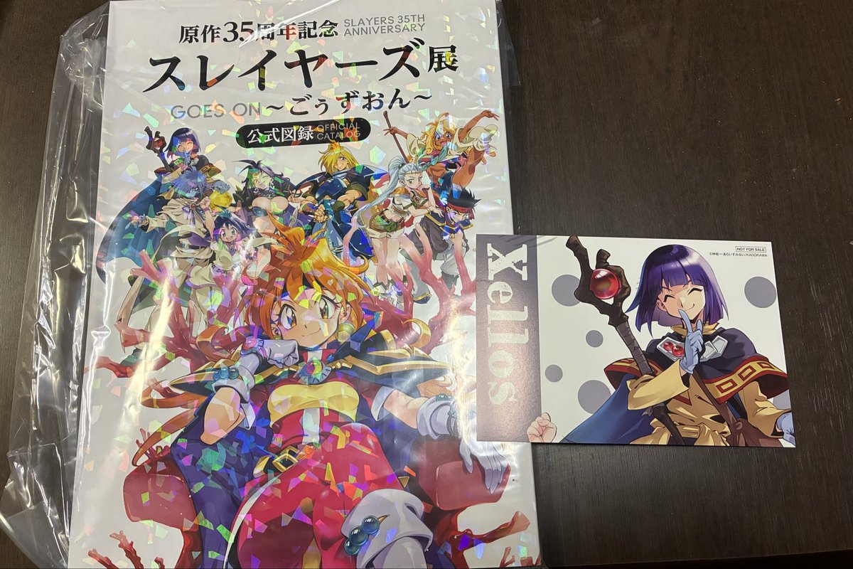 昨夜受け取ったスレイヤーズ展公式図録😃 オマケはゼロス！石田彰さん