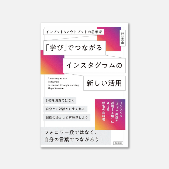 amapico1's tweet photo. 「学び」でつながるインスタグラムの新しい活用 Kindle版
艸谷真由 (著)

✅￥2,048
⇒ https://t.co/hnIpN1NSGO

#インスタ発信法
#インスタ活用法
#インスタ初心者
#インスタグラム
#同文館出版 https://t.co/VdBpE5POAV