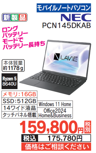 LABI LIFE SELECT千里 2F #パソコン コーナーより】 ／ 12/31(水)まで