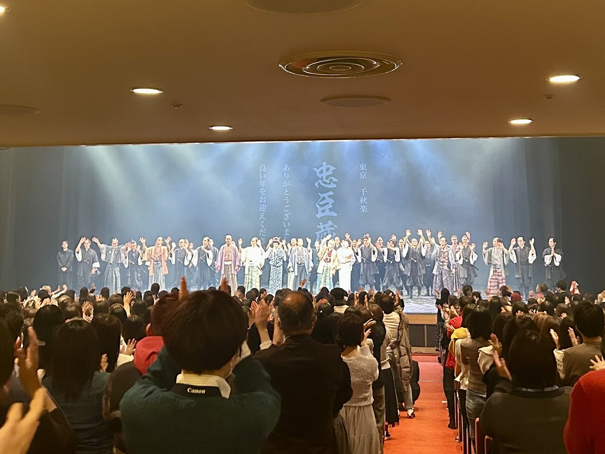 chushingura_ntv's tweet photo. 東京公演が千穐楽を迎え、全23ステージ、無事に終了しました！
カーテンコールでは毎回、スタンディングオベーションが続き、舞台も客席も熱気が満ち溢れていました！
東京公演にお越しいただいたお客様、有難うございました！
#忠臣蔵
https://t.co/yPtcQyZ8gO https://t.co/BOBZoTj5An