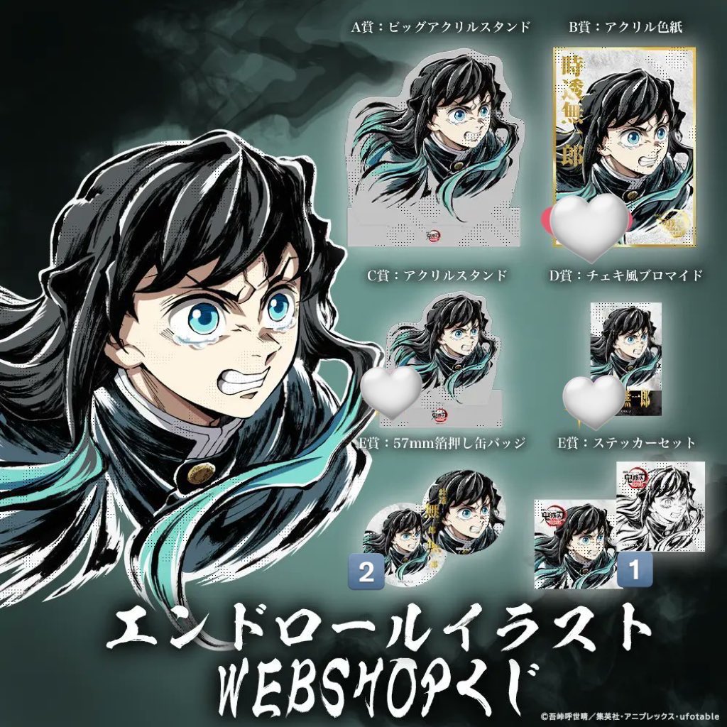 鬼滅の刃 無限城編 エンドロールイラスト webshopくじ 交換 譲渡 【求