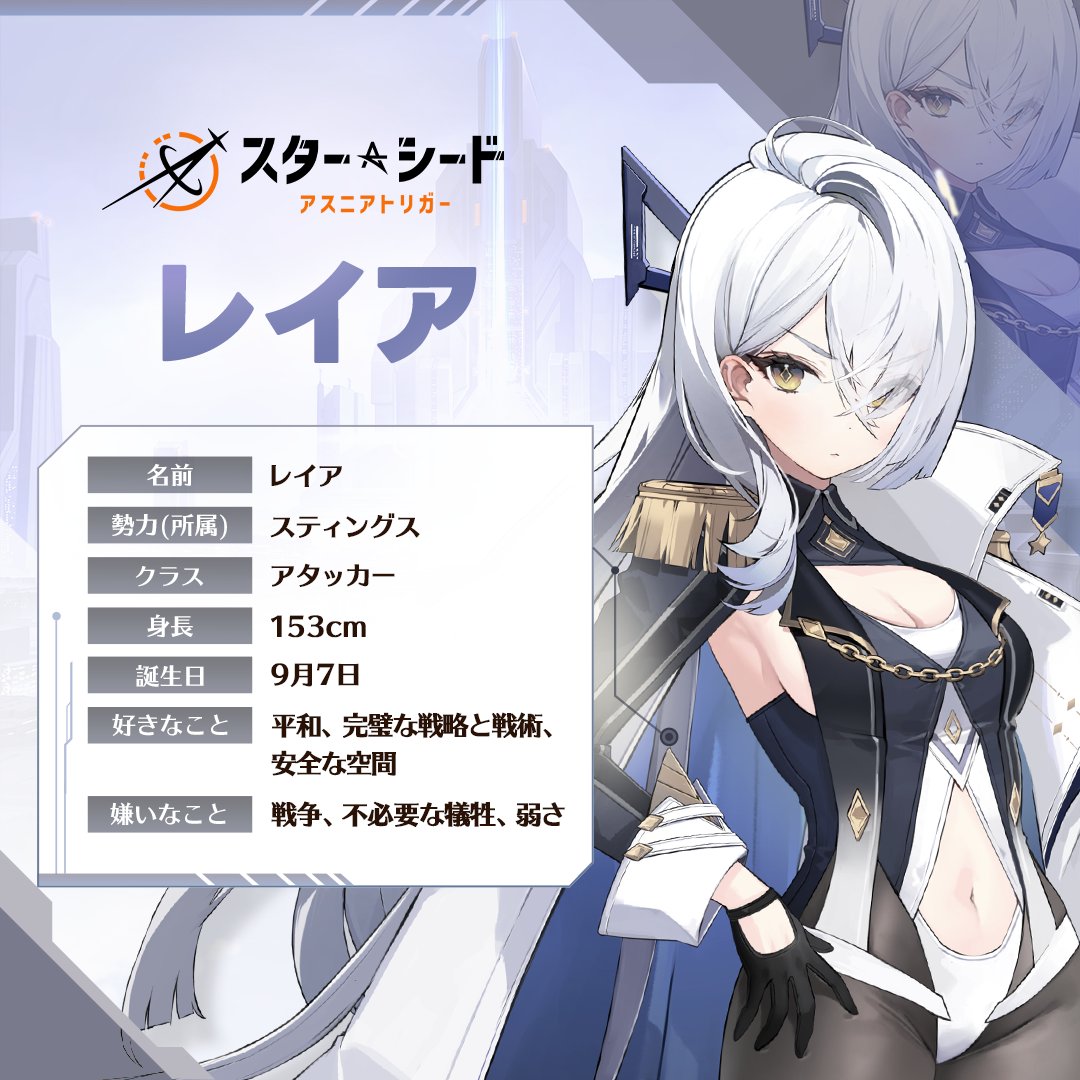 スターシード：アスニアトリガー (@STARSEED_JA) / Posts / X