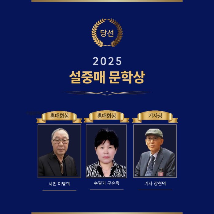 klwpen's tweet photo. 2025 설중매 문학상 심사결과 발표
https://t.co/ck0dkllyyB https://t.co/Wz0uiuFBZ1