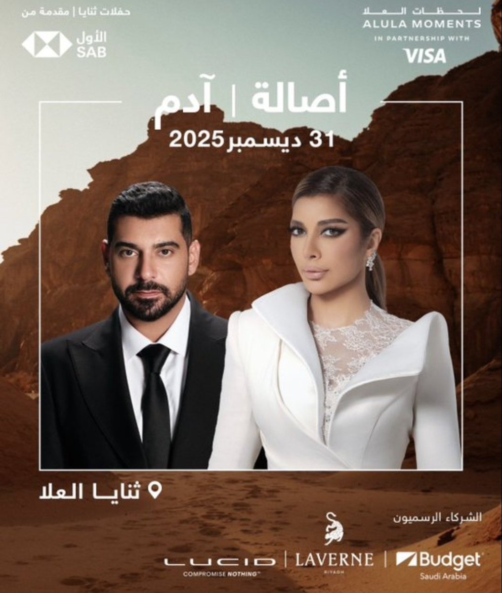 BabyBodyProject's tweet image. متوفر تذاكر حفل عبادي الجوهر واميمة طالب
متوفر حفل الفنان محمد عبده في لندن 
متوفر حفل أصالة وآدم في العلا 
متوفر حفل الفنانة انغام في الرياض