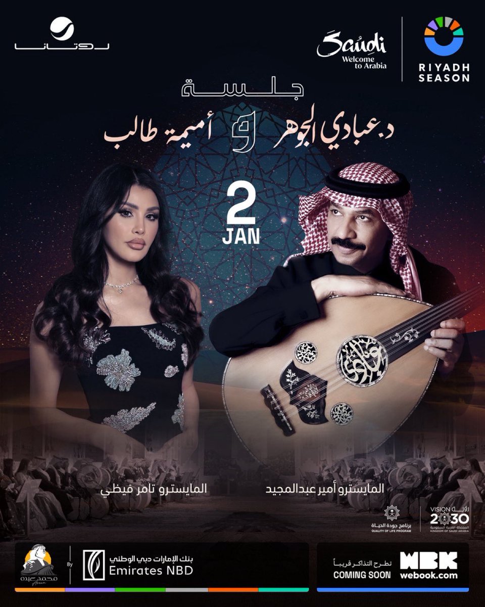 BabyBodyProject's tweet image. متوفر تذاكر حفل عبادي الجوهر واميمة طالب
متوفر حفل الفنان محمد عبده في لندن 
متوفر حفل أصالة وآدم في العلا 
متوفر حفل الفنانة انغام في الرياض