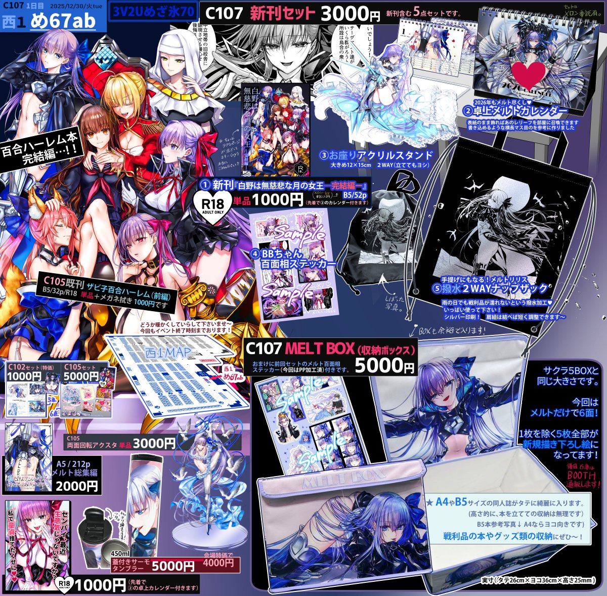 midoupengin's tweet image. 【C107 お品書き―12/30火💠西１め-67ab】
ーーーーーーーーーーーーーーーーーー
新刊セット（5点）―――――――3000円
新刊単品（＋卓上カレンダー）――1000円
メルトづくし収納ボックス（新規絵5枚）―5000円
ーーーーーーーーーーーーーーーーーー
既刊―――各1000円
総集編―――2000円