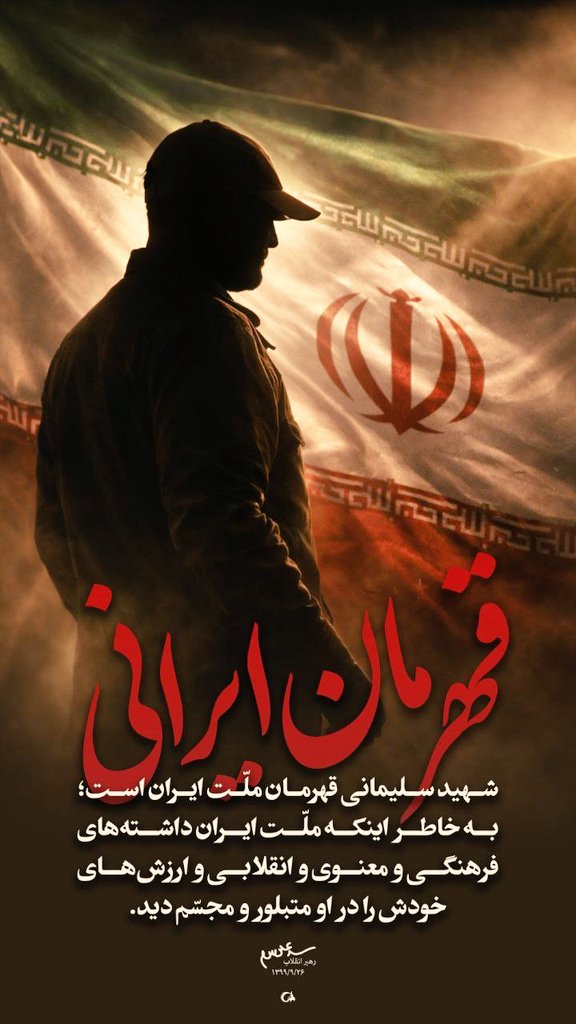 Yeghane67's tweet photo. او یک #ایرانمرد بود کسی که هم #عزیز_امت بود و هم قهرمانی از جنس مردم‌ https://t.co/9es4CICoED