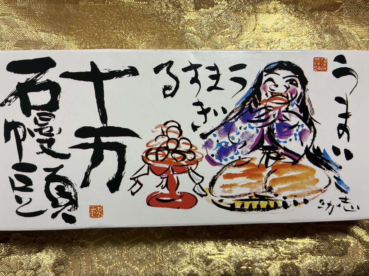 iwatukimusha's tweet image. 資正じゃ。

#お城EXPO2025 お疲れ様にございまする！

その #十万石まんじゅうバック 
依代達も興味津々じゃったぞ！
なんなら、ワシも今後の武者行列などで装備したい！

そして、ちゃんと土産は十万石まんじゅう(忍城焼印版！！！)じゃ！

なお援軍の皆様、なまものにて賞味期限は注意じゃ！

#友城