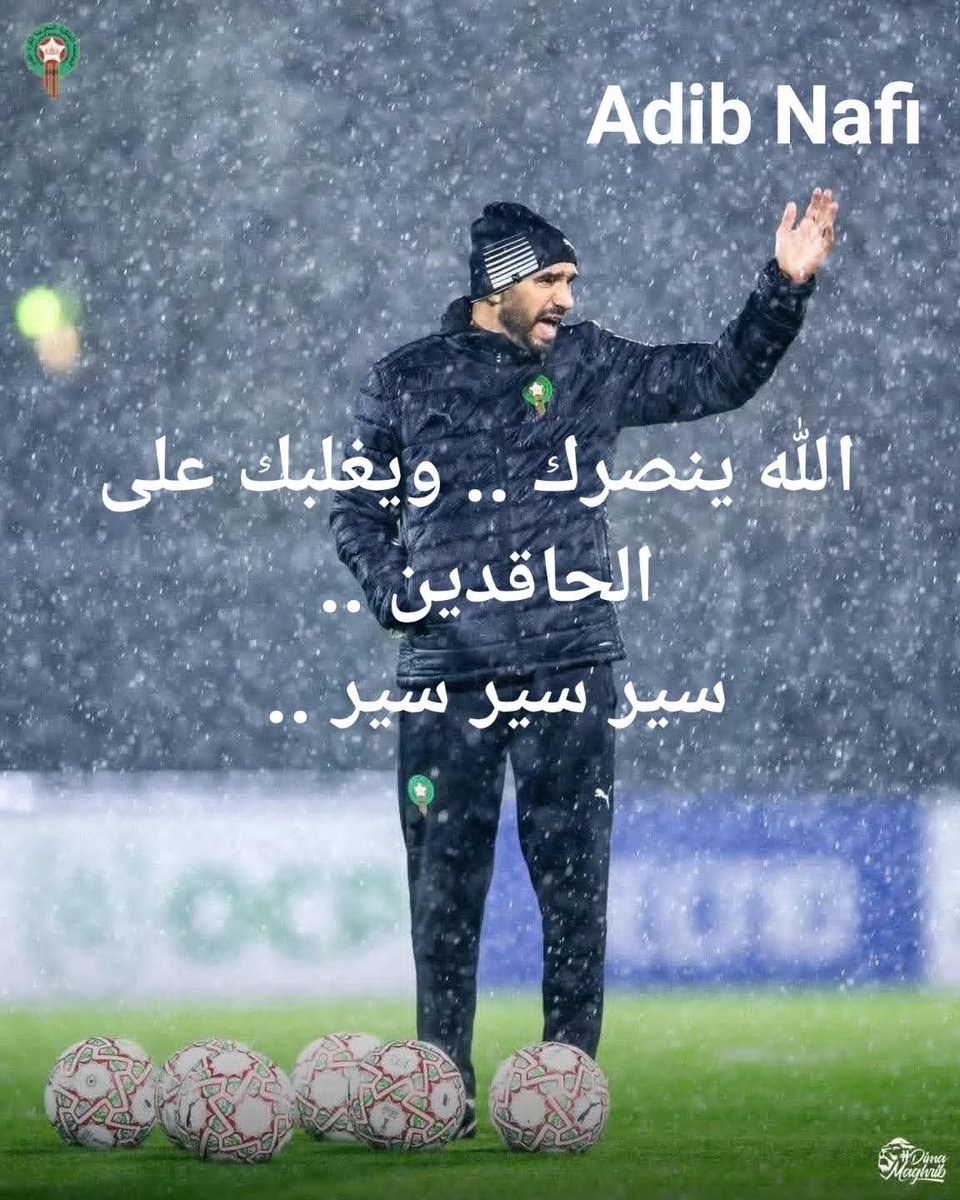 الله ينصرك .. ويغلبك على الحاقدين .. 👍
#سير_سير_سير ..
#وليد_الرگراگي .. 💯👏