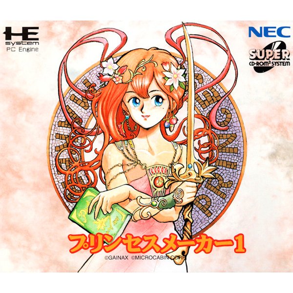 本日（1月3日）は、PCエンジンソフト「プリンセスメーカー1(スーパーCD