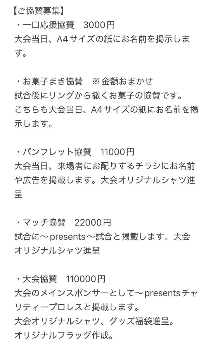#グレースプロジェクト さんありがとうございました！
キャプテンの人望もあり大盛り上がりでした。
来年のリングお試しプロレスも頑張ります。

毎回思うことだけど、リング設営とセコンドの底上げをしたいなと個人的に思います。
これはプロレス界全体の課題。