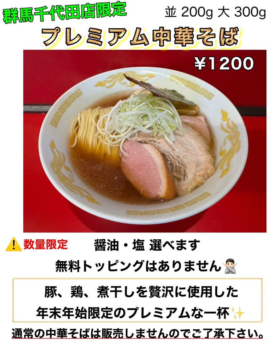 それいけ！たかちゃんラーメン群馬千代田店 (@soreike0523) / Posts / X