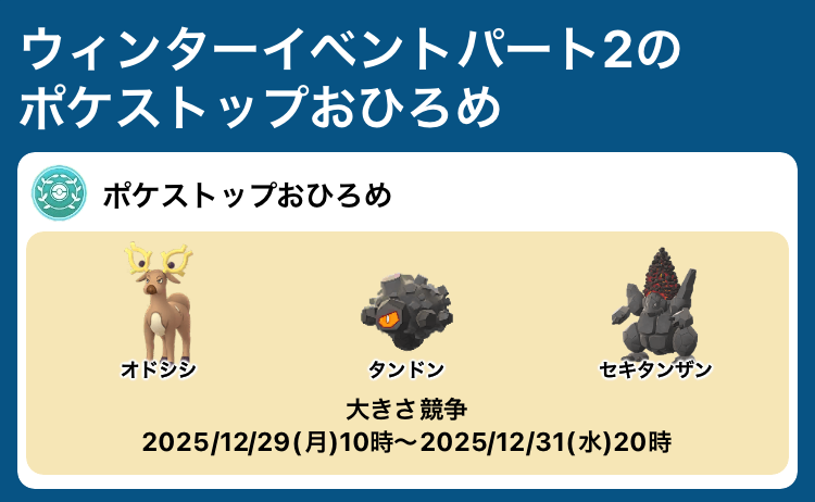 ポケモンGO攻略情報＠ポケマピ (@pokemapi) / Posts / X