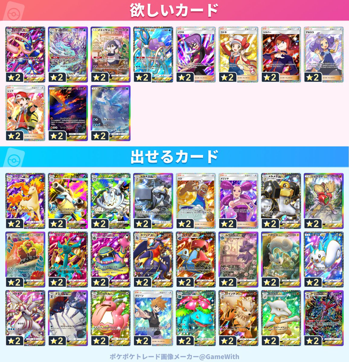 Thx!
#ポケポケ 
#ポケポケトレード 
#PokemonTCGPocket