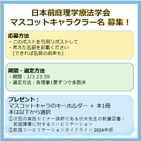 jvpt2021's tweet photo. 会員の皆様，また学会やセミナーなどにご参加くださった皆様，今年もお世話になりました🙇‍♂️

今年は研究会から学会になり，記念すべき年でした．

さて学会として更なる発展に向け，なんとマスコットキャラを作成しました！

名前を募集し，選ばれた方には豪華プレゼントが📚
方法は画像参照ください！ https://t.co/Slict8y4su