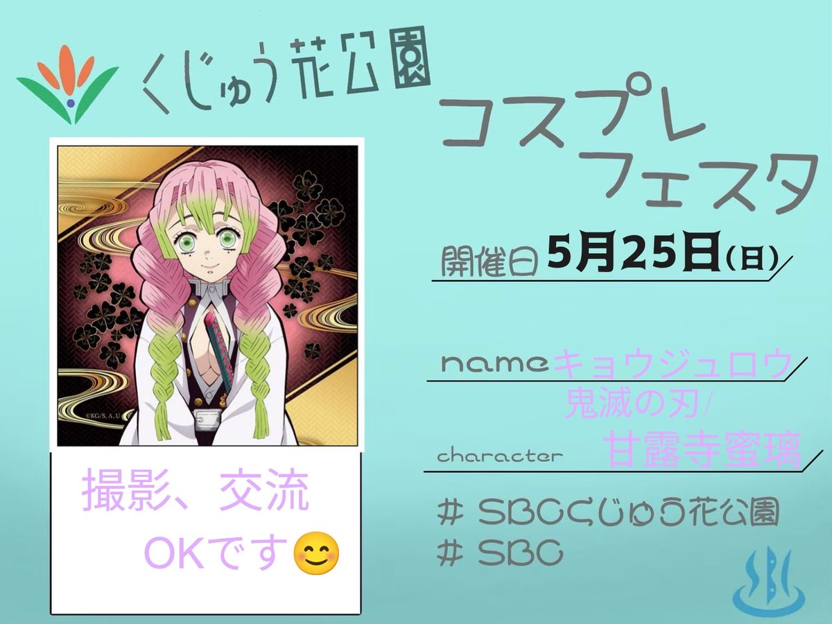 KyouJyuRou0627's tweet photo. 5/25.#くじゅう花公園、#るるパーク
6/7.#コスプレルヤinハーモニーランド
6/15.#KCF79 https://t.co/tb3XTrXTgU