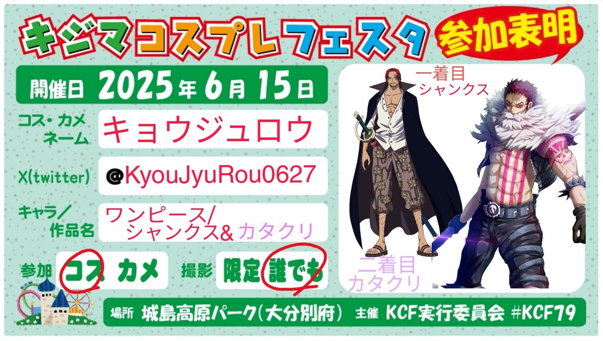 KyouJyuRou0627's tweet photo. 5/25.#くじゅう花公園、#るるパーク
6/7.#コスプレルヤinハーモニーランド
6/15.#KCF79 https://t.co/tb3XTrXTgU