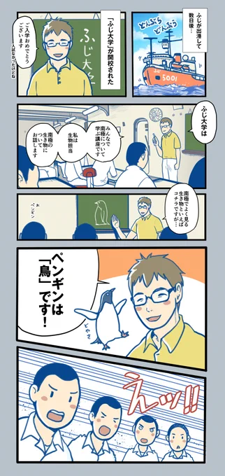 南極に行く時に、ぜったいに覚えていてほしいこと
それは… 