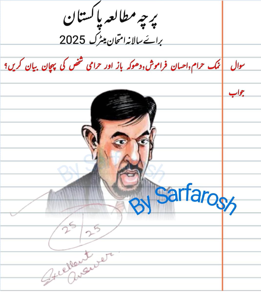 نمک حرام٫احسان فراموش٫دھوکہ باز اور حرامی شخص کی پہچان بیان کریں؟

<a href="/AltafHussain_90/">Altaf Hussain</a>
#مصطفی_کمال_ثبوت_دو
#کمالو_کی_ضرورت_ختم