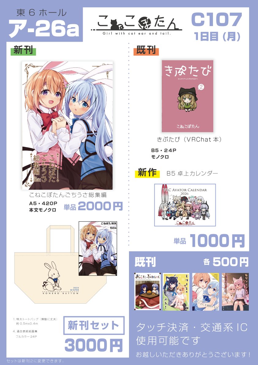 十月十日ちゃん@c107二日目東6ク34b🎄新人Vtuber ファン (@10_10_)