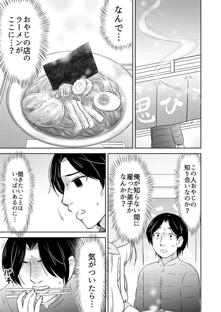 うまくいかないラーメン屋さん(4/7) 