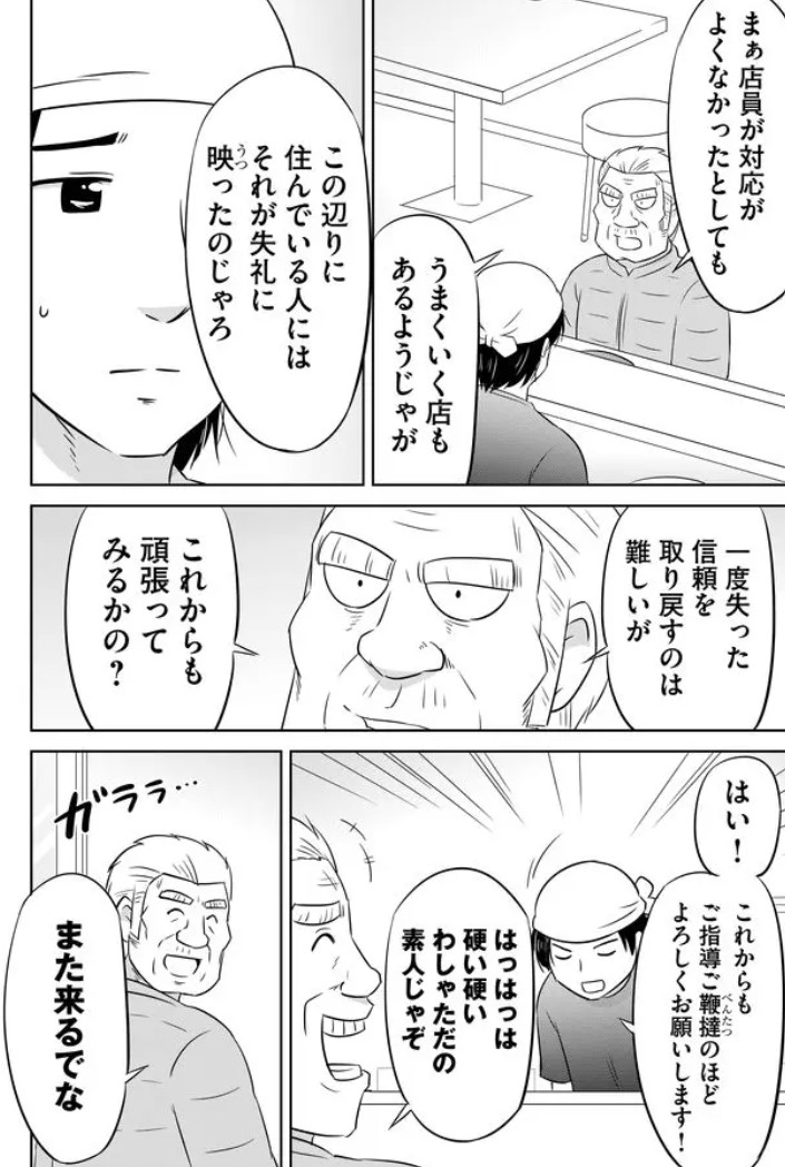うまくいかないラーメン屋さん(6/7) 