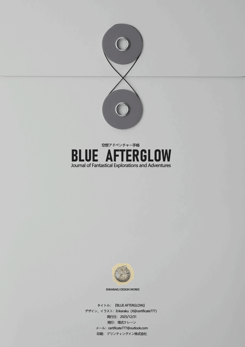 BLUE AFTERGLOW ver.β
昨年『BLUE AFTERGLOW』初版をご購入いただいた方は、今回はver.βをご購入いただくことで、新刊を無料でお付けします。
#C107